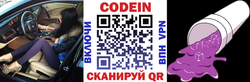 Codein Purple Drank  Вилючинск 